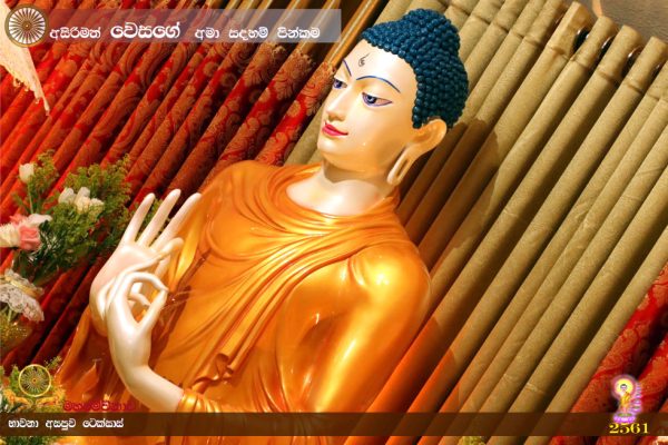 Vesak Celebration (2561)